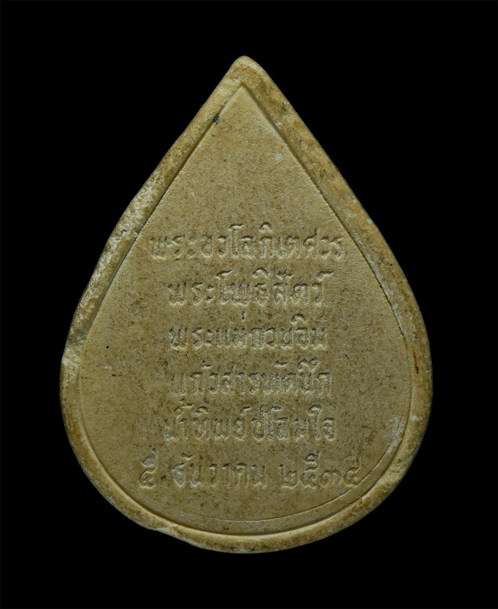 14May24 (58)p.jpg - พระอวโลกิเตศวร พระโพธิสัตว์ พระแม่กวนอิม พิมพ์ใบโพธิ์ แก้วสารพัดนึก น้ำทิพย์ชโลมใจ ปี 2534 เนื้อผงพุทธคุณ ผงว่าน พระเก่าสวย มวลสารดี  | https://kamulet.in.th